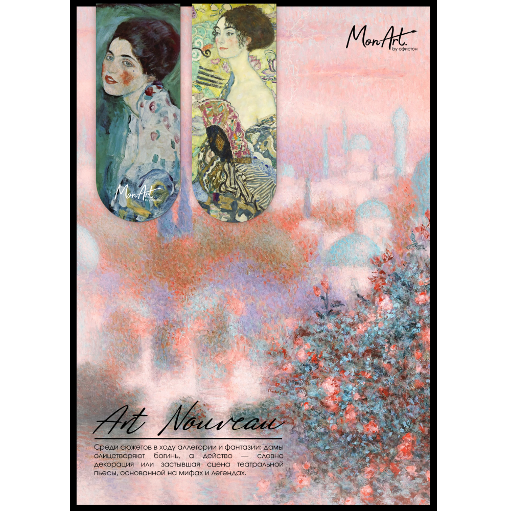 Открытка  дизайнерская "Art Nouveau" с магнитными закладками (2 шт.) 