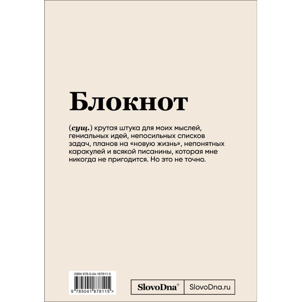 Блокнот "SlovoDna. Всё очень круто", с контентом - 3