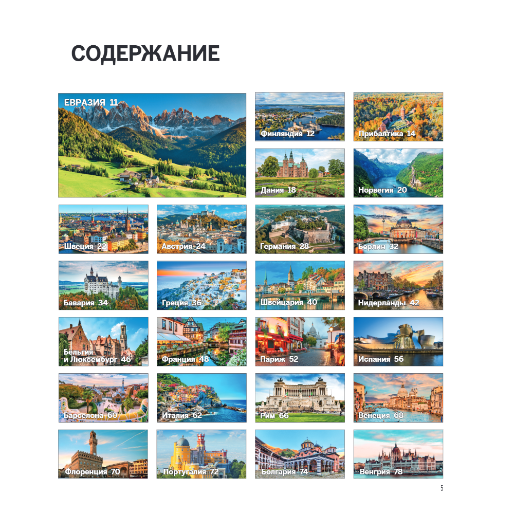 Книга "1000 лучших мест планеты (в коробе)" - 6