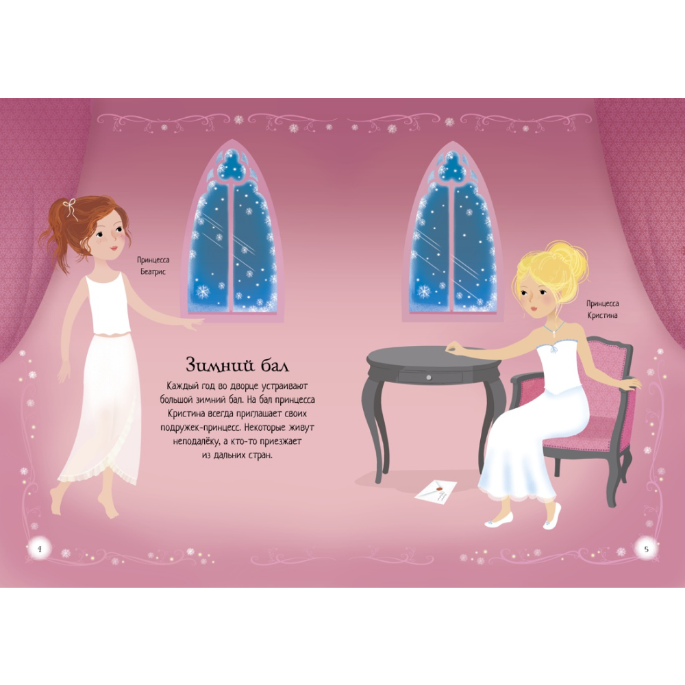 Книга "Супернаклейки-мини. Зимний бал", Фиона Уотт - 6