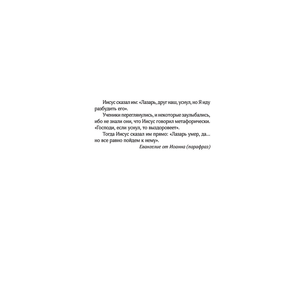 Книга "Клатбище домашних жывотных", Стивен Кинг - 12