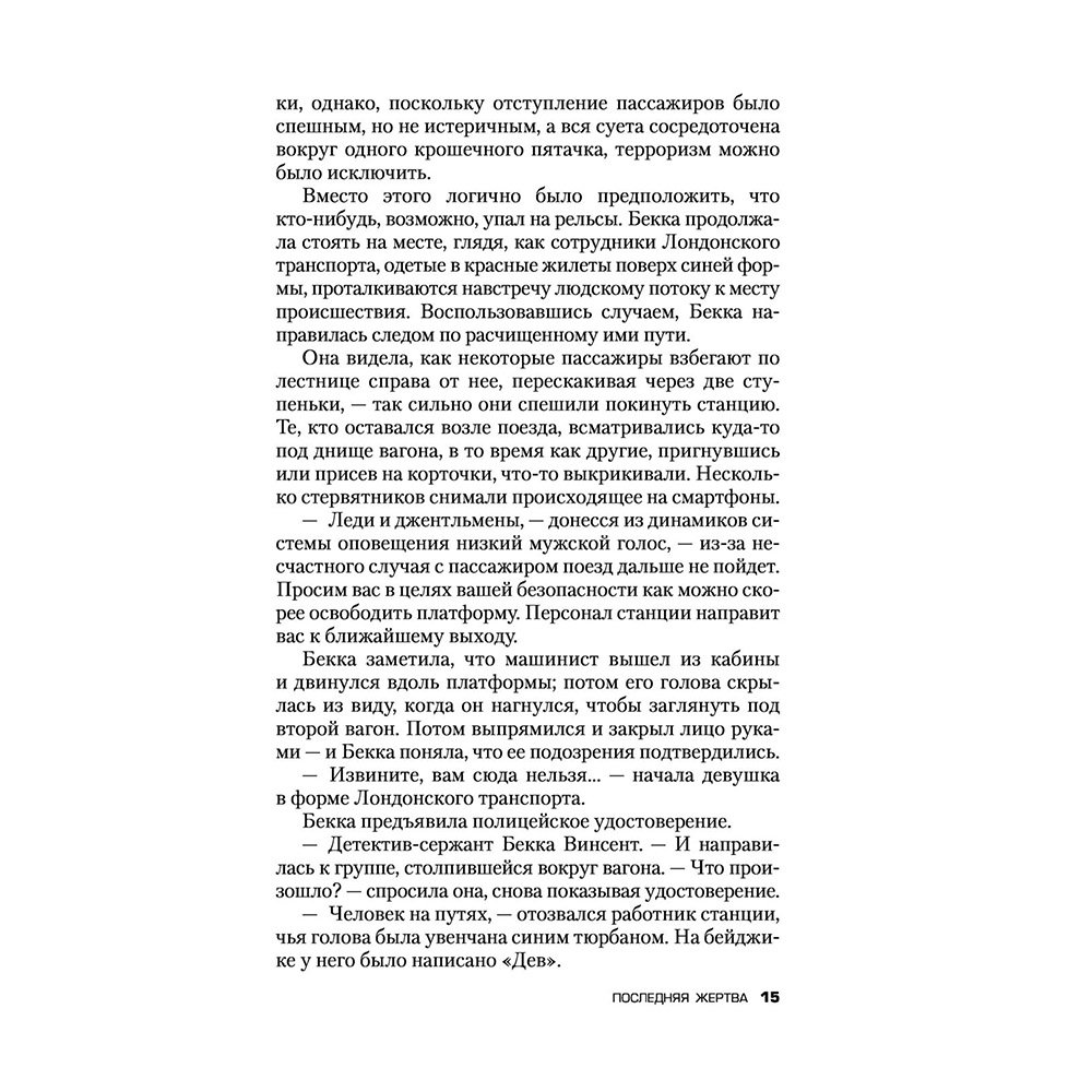 Книга "Последняя жертва", Джон Маррс - 11