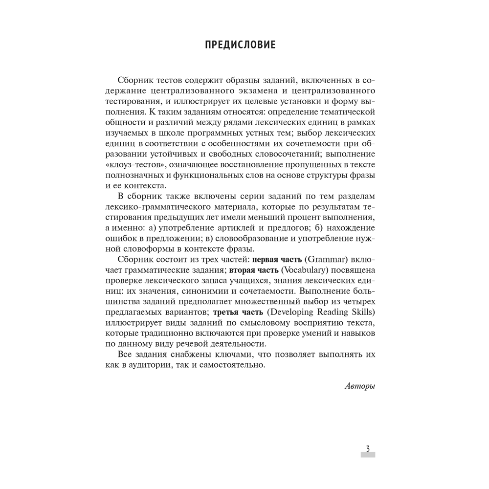 Английский язык. ЦТ. Тренажер, Карневская Е. Б., Курочкина З. Д., Мисуно Е. А., Аверсэв
