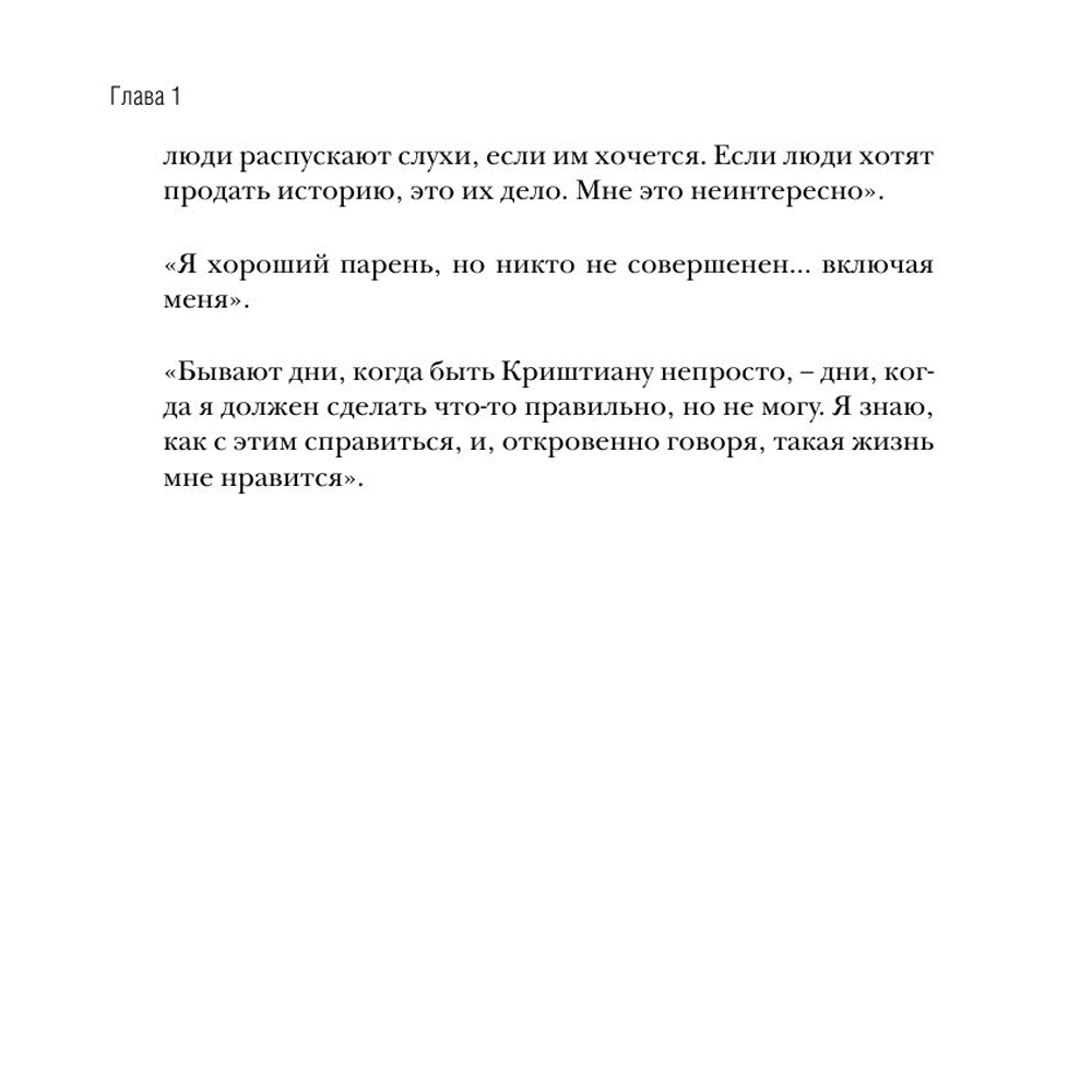 Книга "Криштиану Роналду. Одержимый совершенством + постер", Лука Кайоли - 7