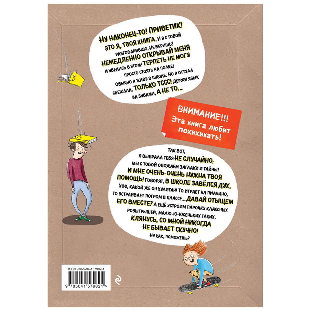 Книга "Я - книга!", Катя Фриксе - 17