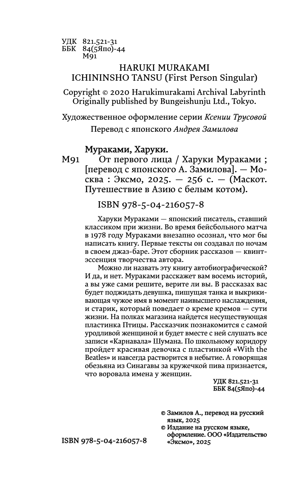 Книга "От первого лица", Харуки Мураками - 9