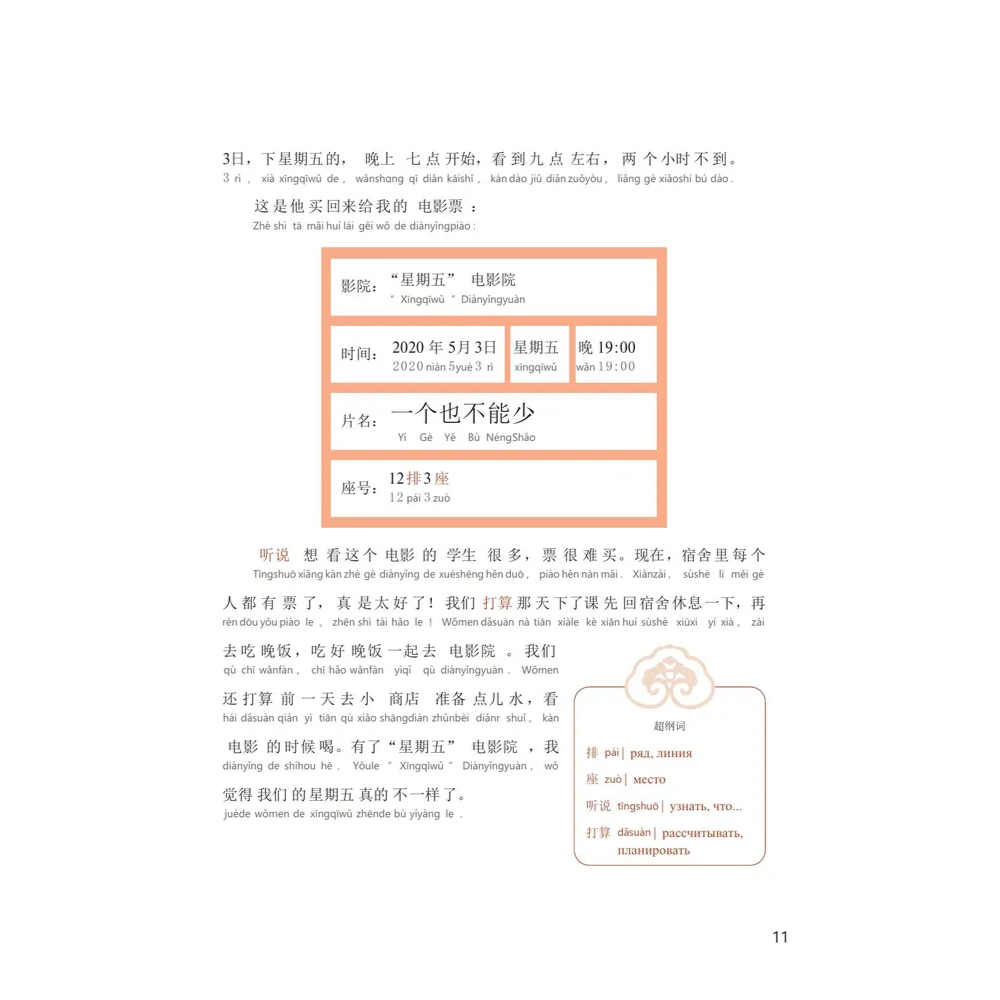 Книга "Reading China. Красивые пейзажи кампуса. Уровень 1" - 9