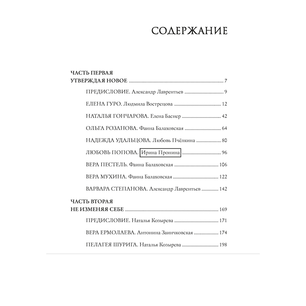 Книга "Художницы русского авангарда"