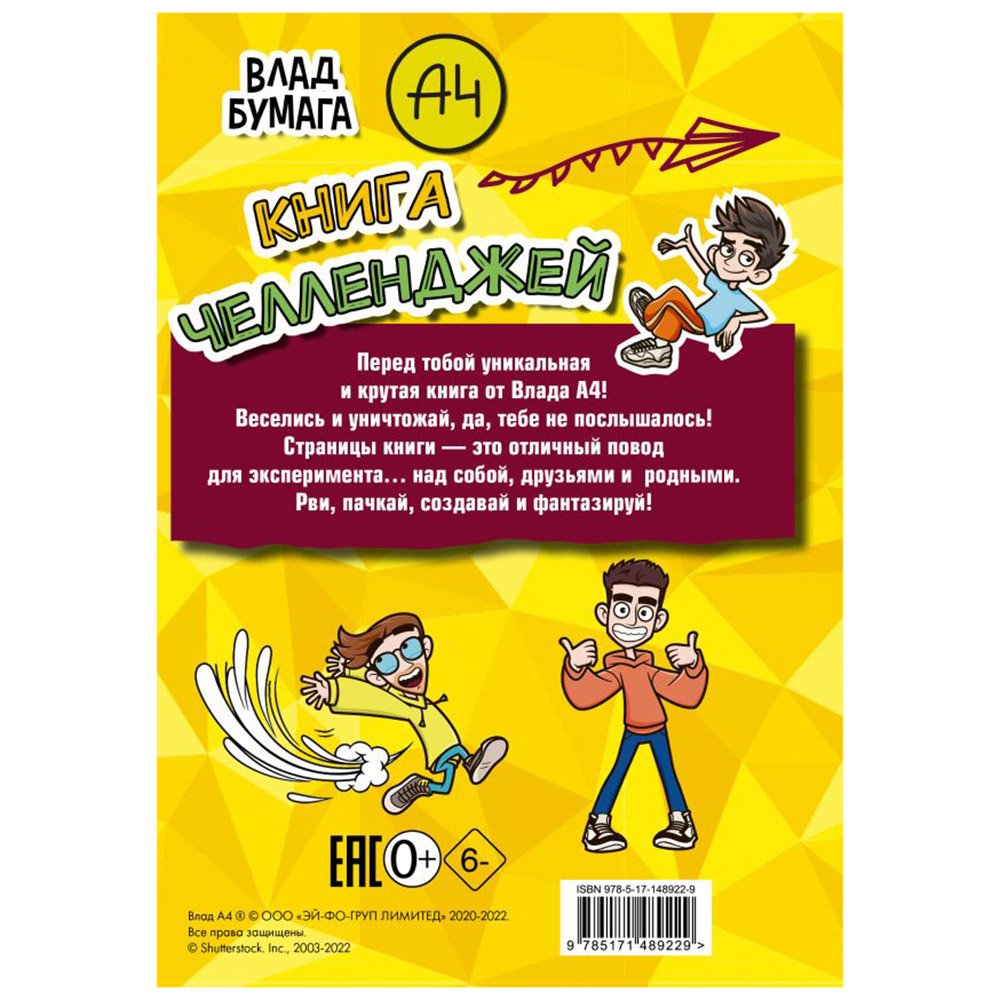 Книга "Книга челленджей", Влад Бумага - 7