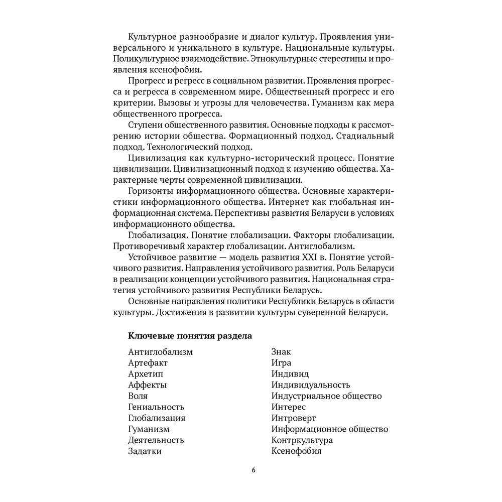 Книга "Обществоведение. Пособие для подготовки к ЦЭ, ЦТ", Данилов А. Н., Кушнер Н. В., Полейко Е. А., Бернат И. П. - 5