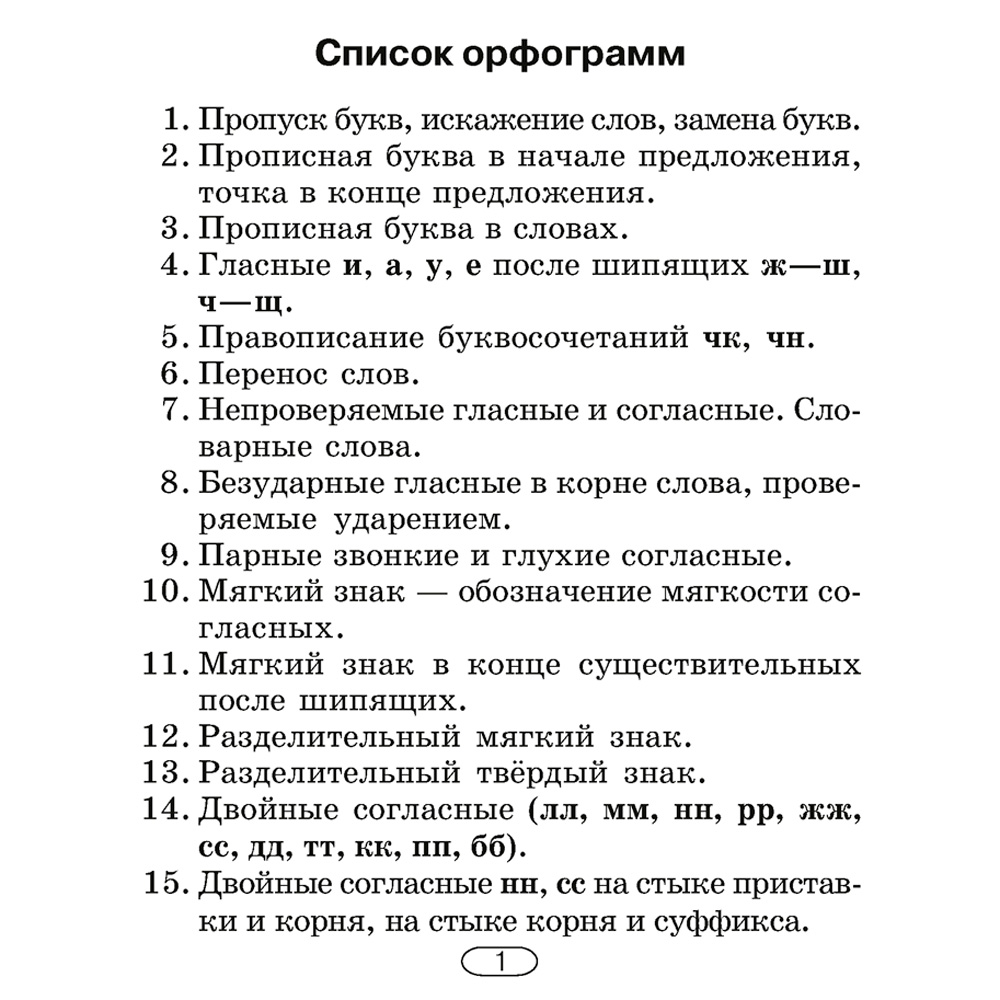 Русский язык. 2-4 классы. Памятки для работы над ошибками, Артемьева Ю. Ю., Гапанович Л. П., Аверсэв