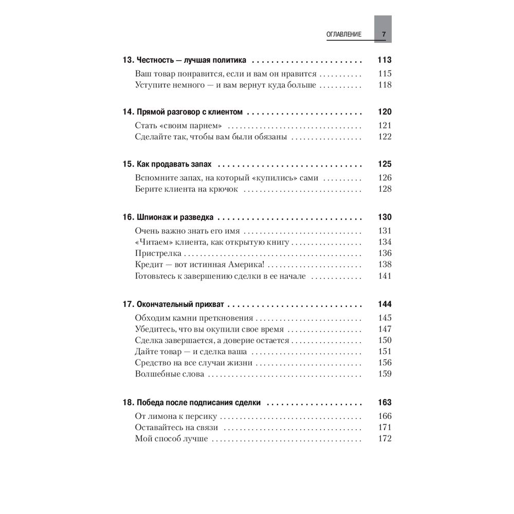 Книга "Как продать что угодно кому угодно", Джо Джирард - 4