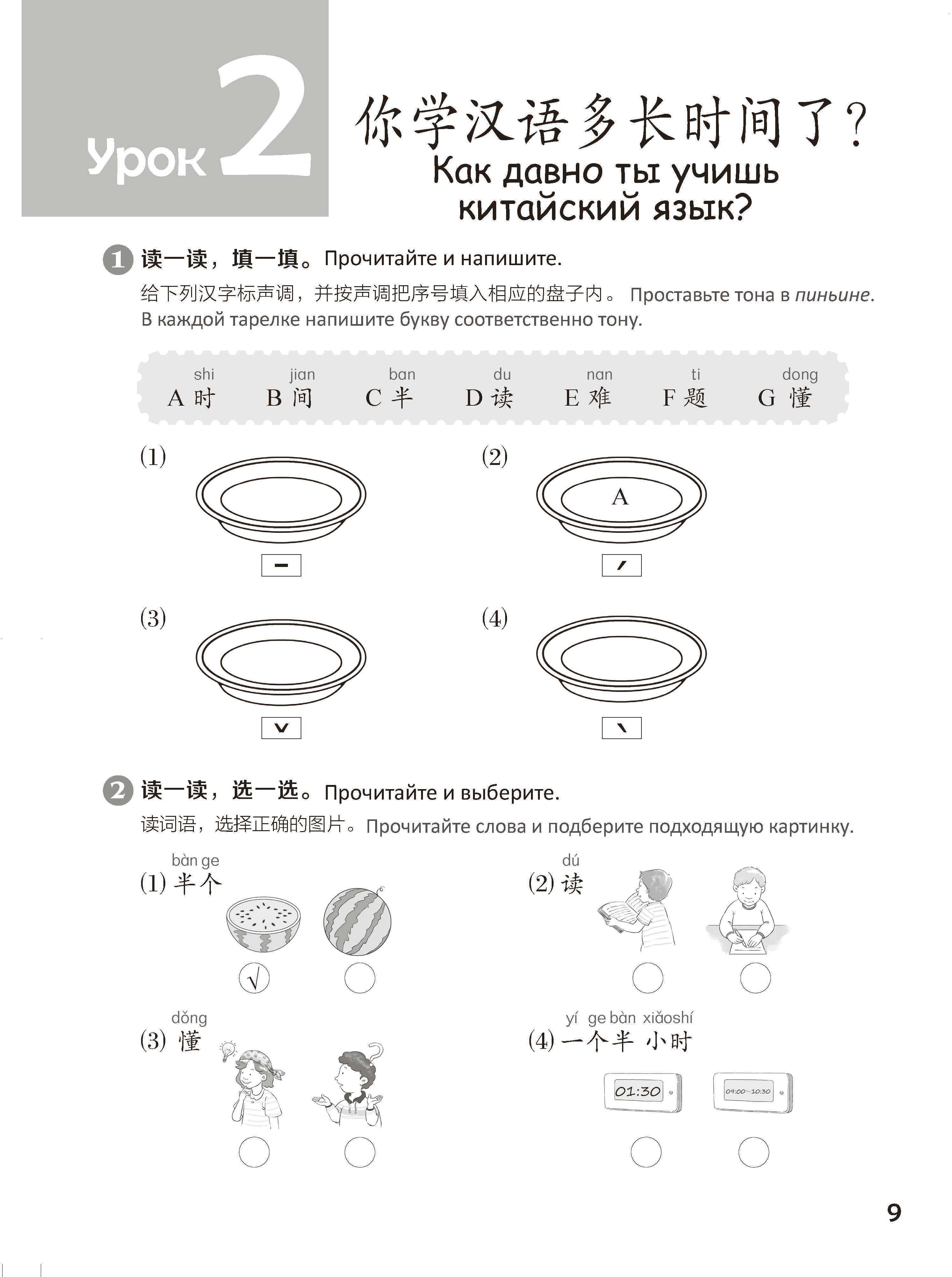 Книга "Стандартный курс YCT. Рабочая тетрадь 4", Cу Инся, Се Хун - 9