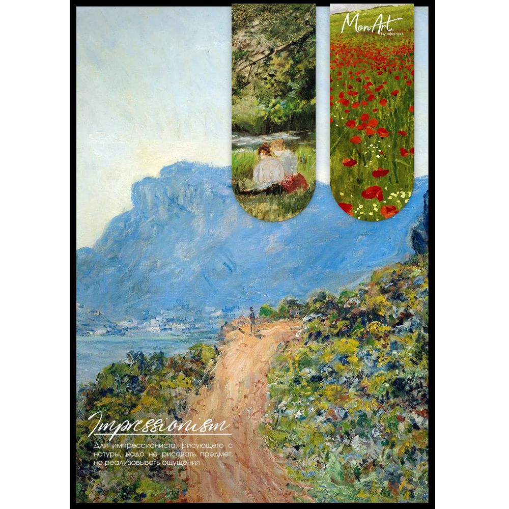 Открытка дизайнерская "Impressionism" с магнитными закладками (2 шт.) 