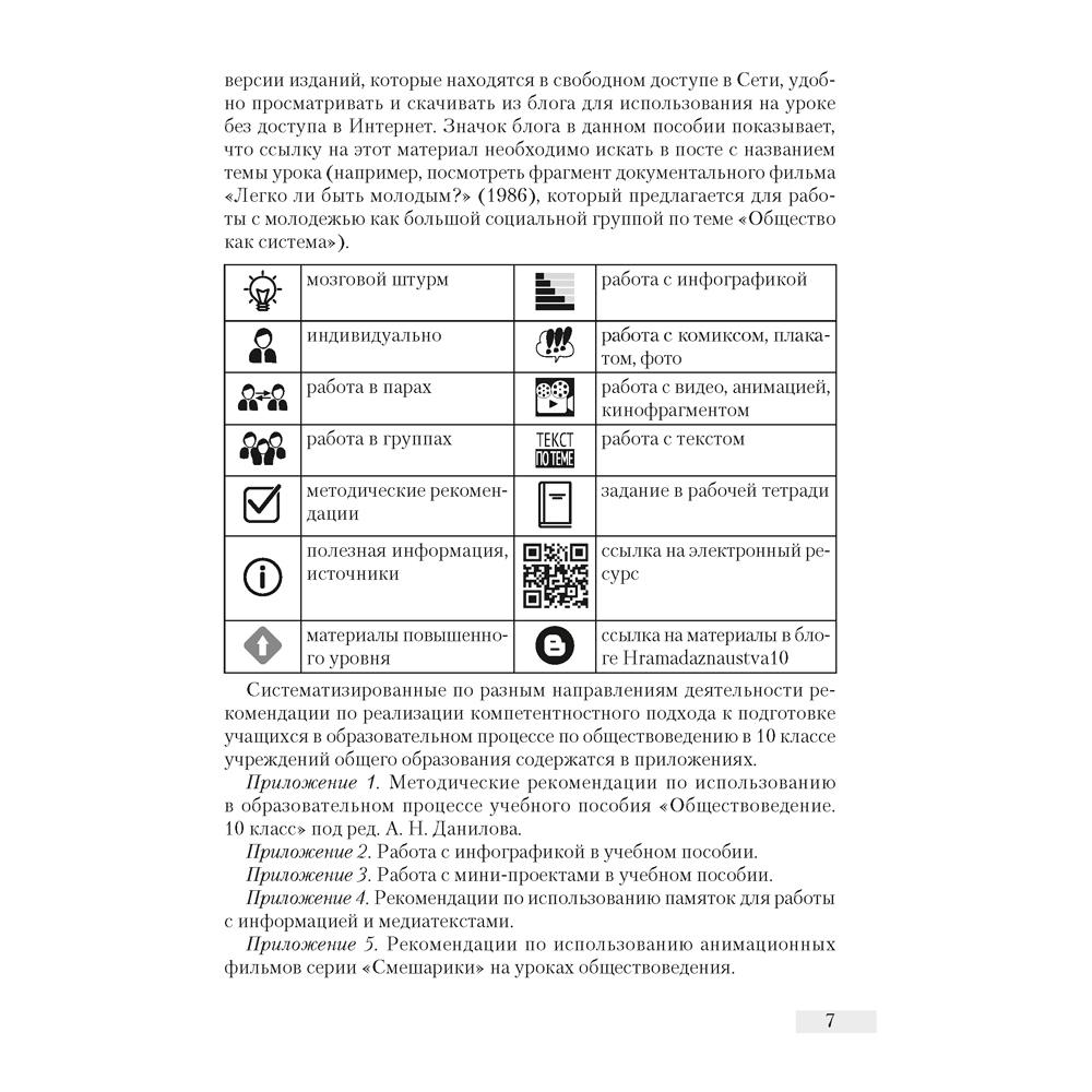 Обществоведение. 10 класс. План-конспект уроков, Полейко Е. А., Кушнер Н. В., Бернат И. П., Аверсэв - 6