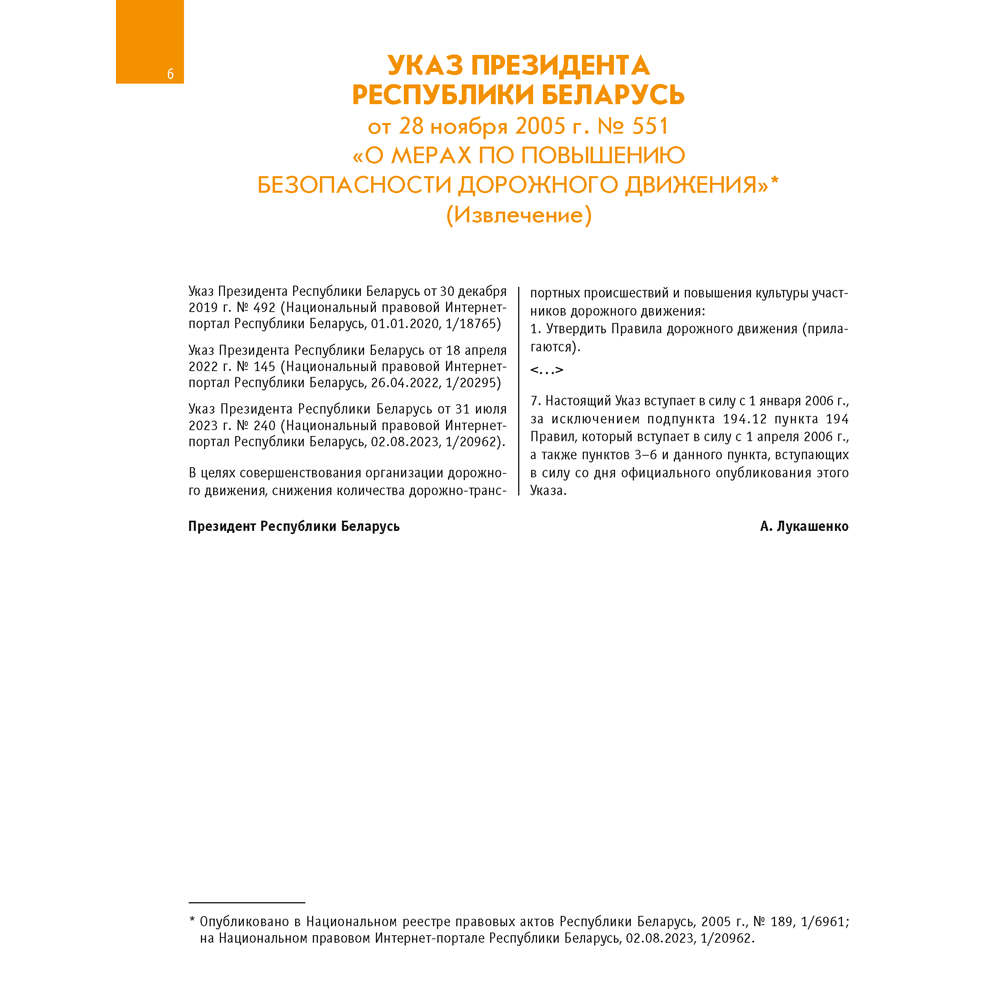 Книга "ПДД Республики Беларусь. Конспект для учащихся автошкол", Вежновец Л. - 5