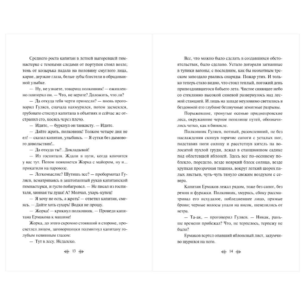 Книга "Великие книги Великой Победы. Батальоны просят огня", Юрий Бондарев - 11