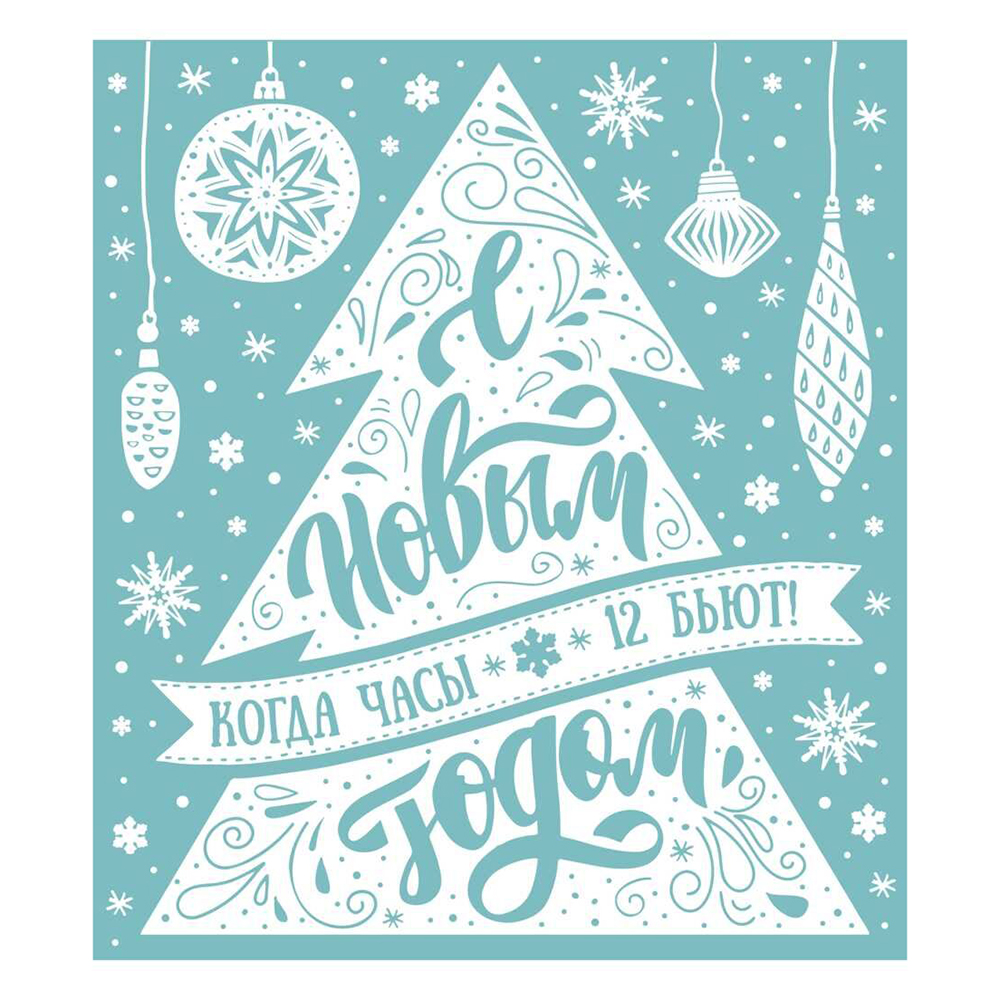 Наклейка декоративная на стекло "Елочка с игрушками"