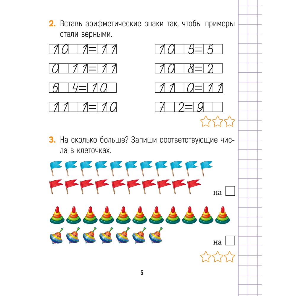 Математика. 1 кл. Считай-решай. Рабочая тетрадь. Часть 2, Киореску Д.И., Аверсэв - 4