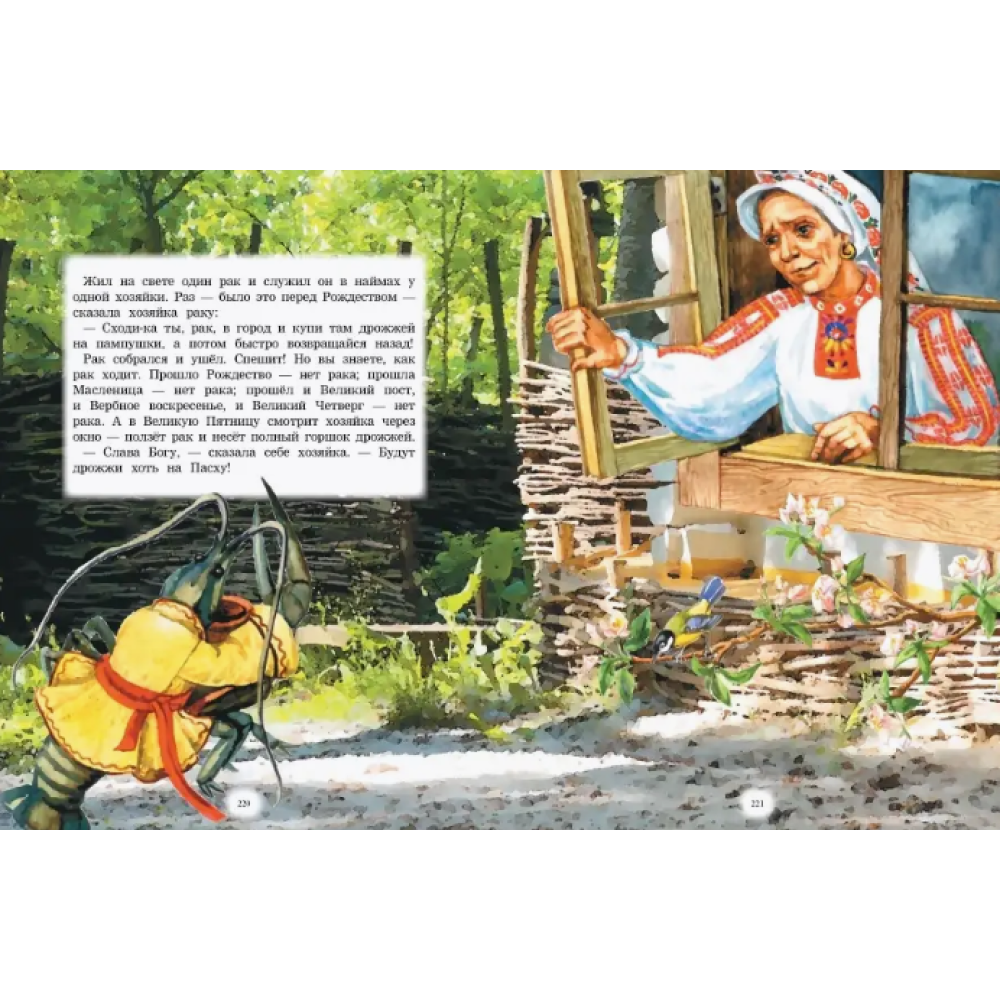 Книга "Белорусские сказки" - 11