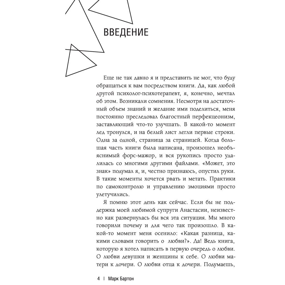 Книга "Девочка. Девушка. Женщина", Марк Бартон - 4