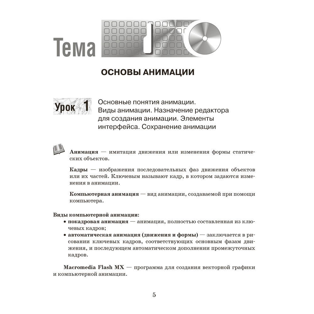 Книга "Информатика. 8 класс. Рабочая тетрадь", Овчинникова Л. Г., Пузиновская С. Г. - 3