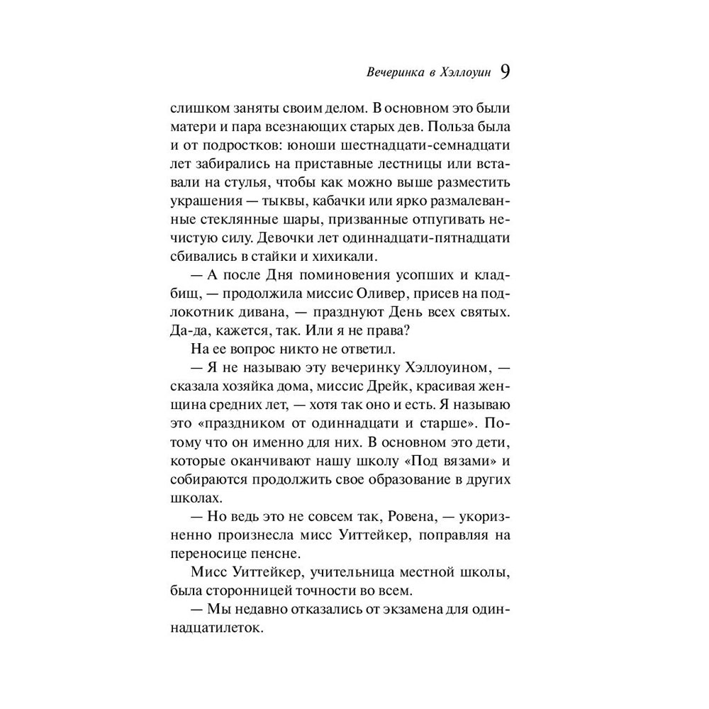 Книга "Вечеринка в Хэллоуин", Агата Кристи - 6