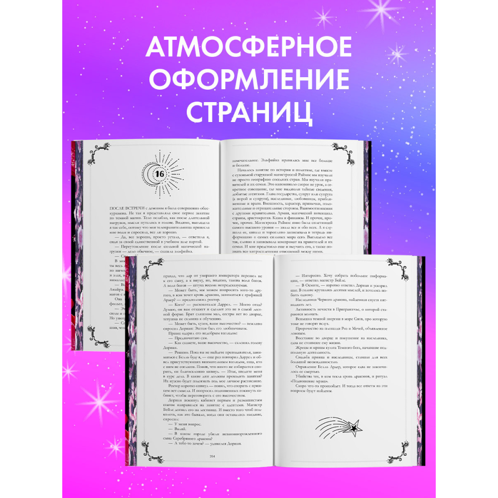 Книга "Тайна Черного дракона. Эксклюзивная коллекция", Анна Джейн - 8