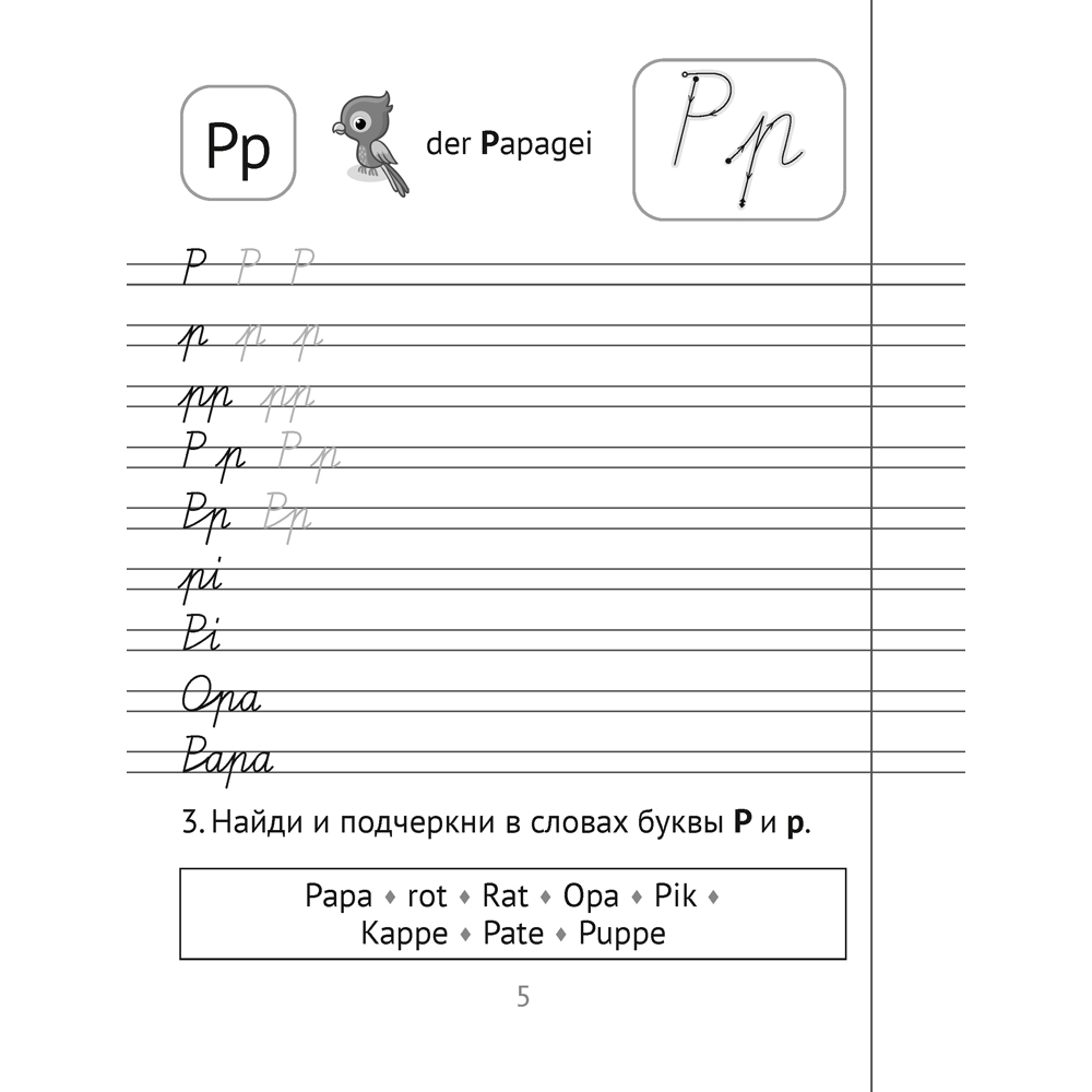Немецкий язык. Прописи для начальной школы, Рязанова Г.Н., Аверсэв - 6