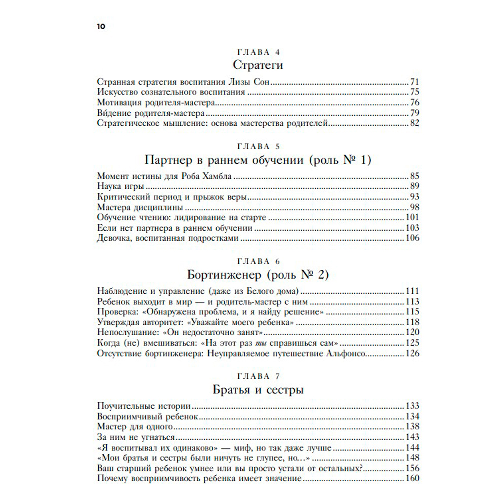 Книга "Формула. Стратегия воспитания успешных людей, основанная на исследовании выпускников Гарварда и других ведущих университетов", Рональд Фергюсон - 6
