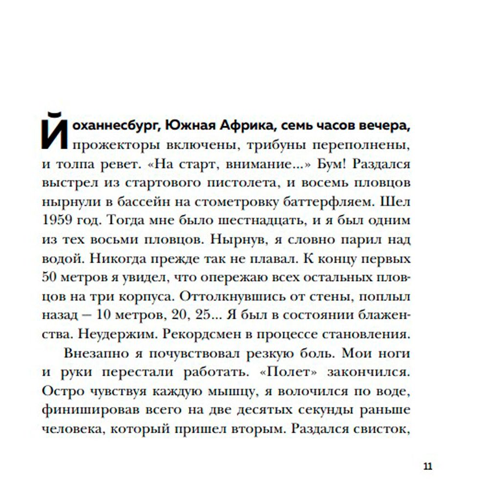 Книга "Жизнь после цели, Или как достигнуть успеха, вкладываясь в действия, а не в результат", Фельдберг М. - 6
