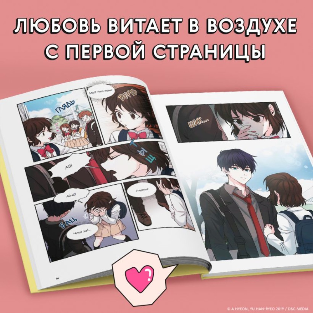 Книга "Моя жизнь — веб-новелла. Том 1", Yu Han-ryeo - 3