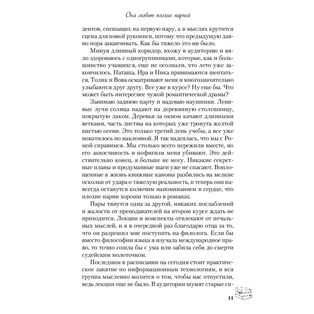 Книга "Она любит плохих парней", Алекс Хилл - 10