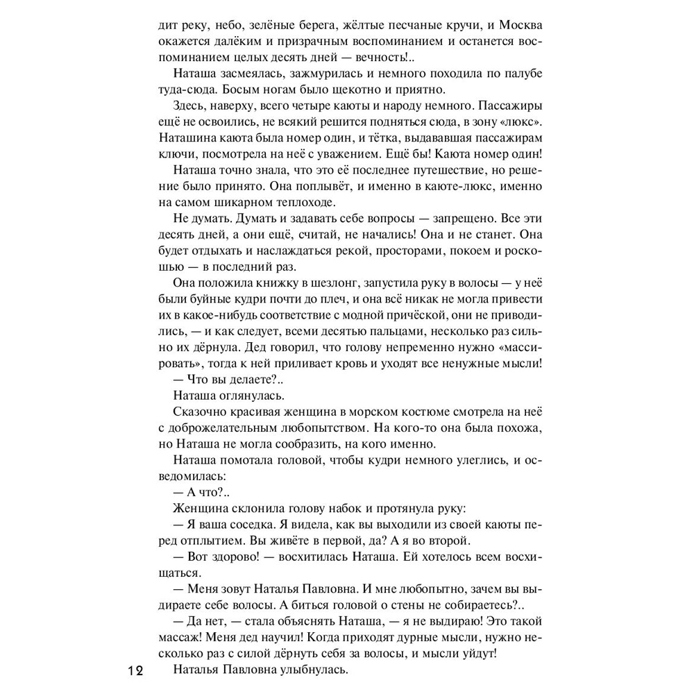 Книга "Детектив на краю лета", Устинова Т., Полякова Т., Володарская О. - 7