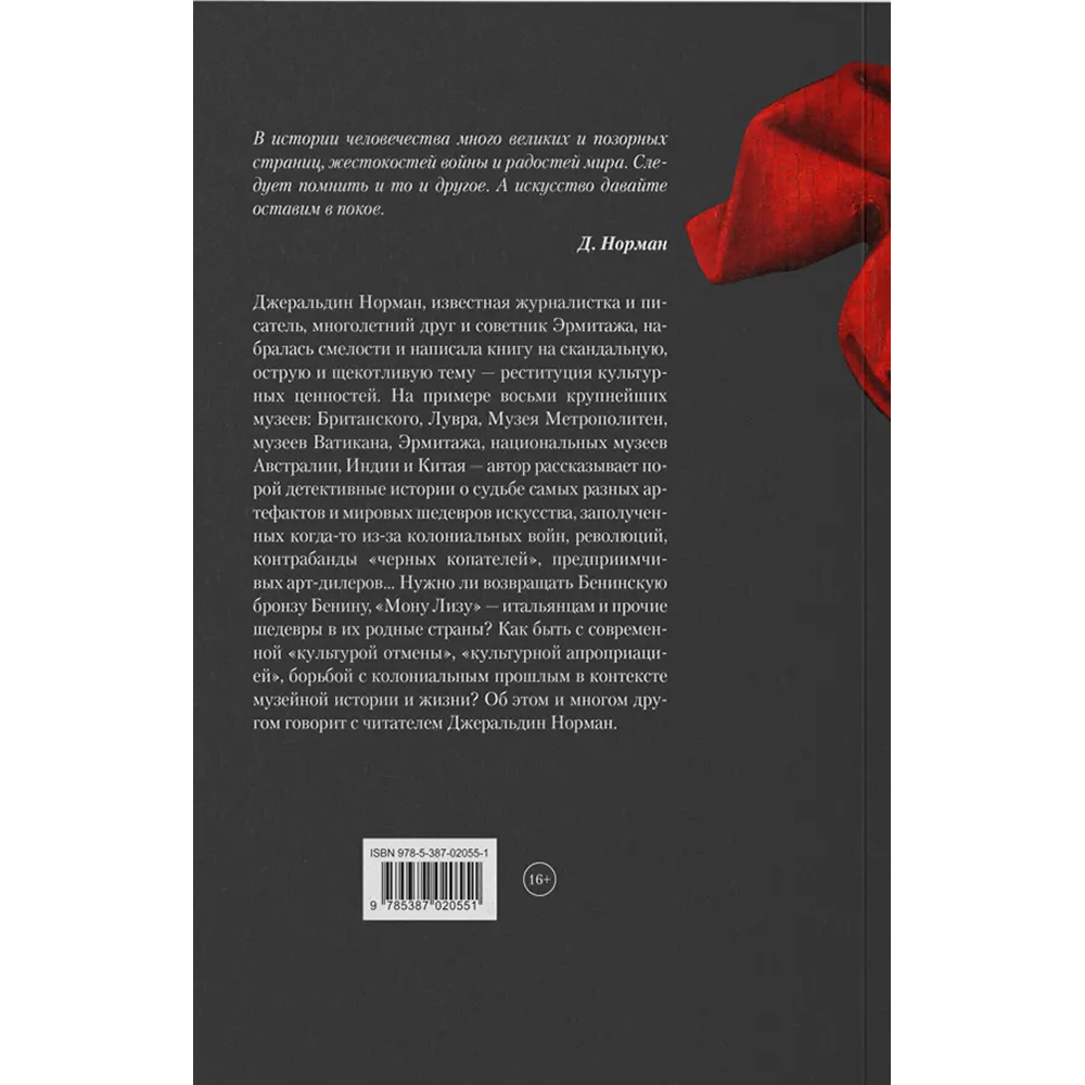 Книга "Отстаньте от искусства!", Джеральдин Норман