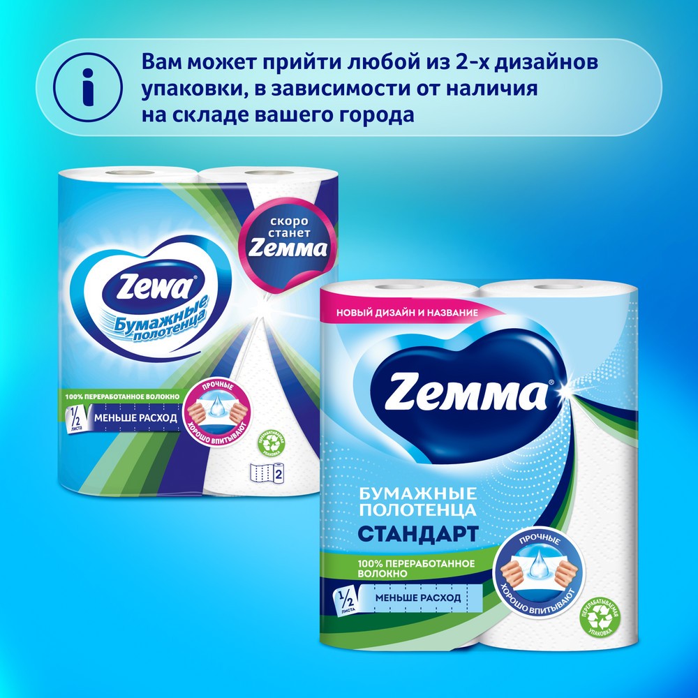 Полотенца бумажные Zemma Стандарт, 2 рулона, 2 слоя, белый - 7