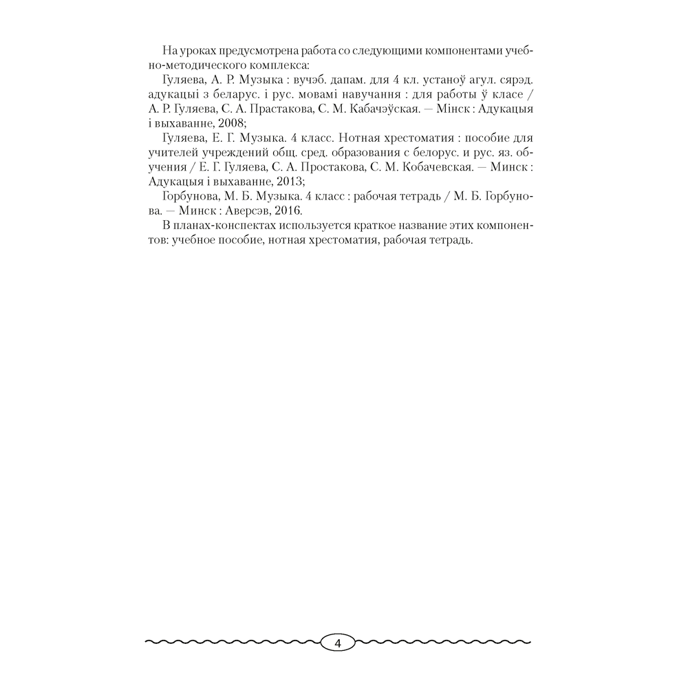 Музыка. 4 класс. План-конспект уроков, Горбунова М. Б., Аверсэв - 3