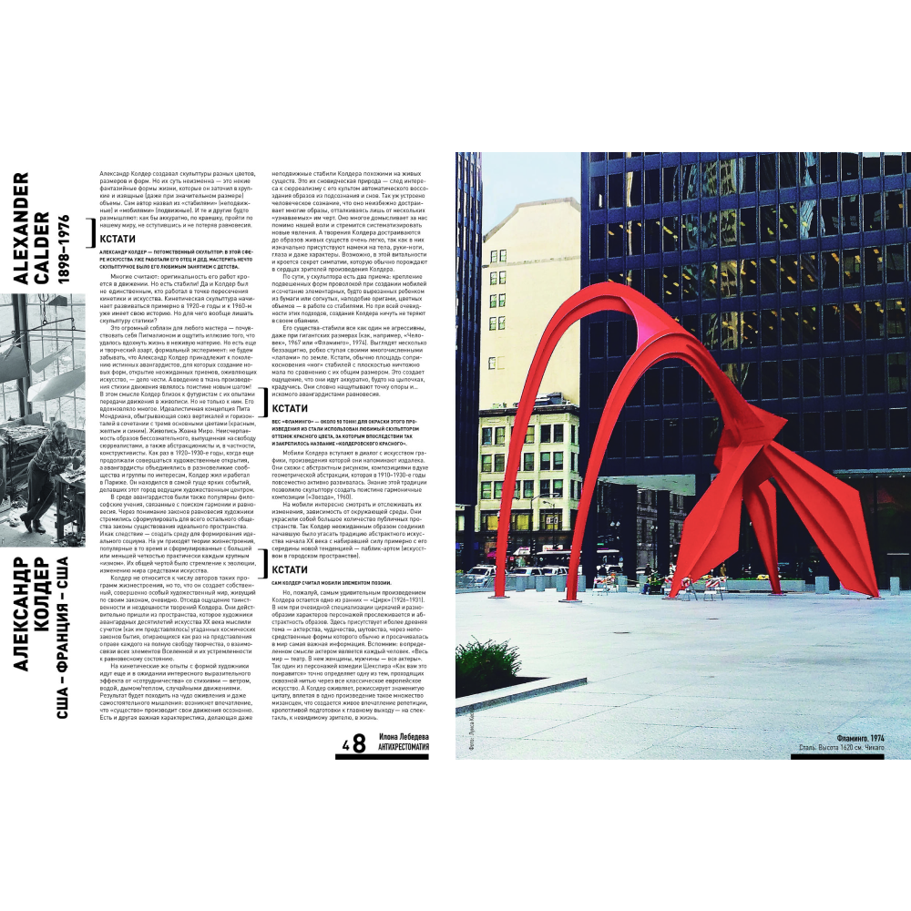 Книга "Антихрестоматия", Илона Лебедева - 2
