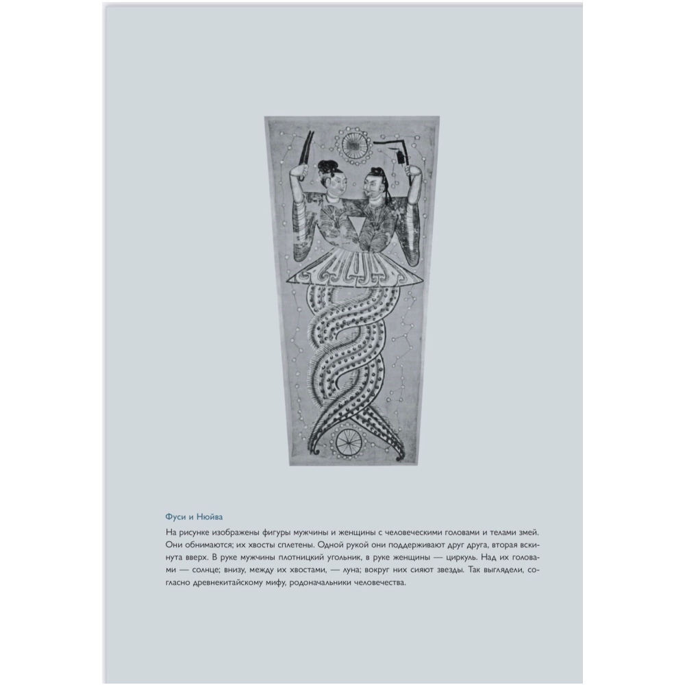 Книга "Философия Китая в одной книге", Цзян Синьли - 3