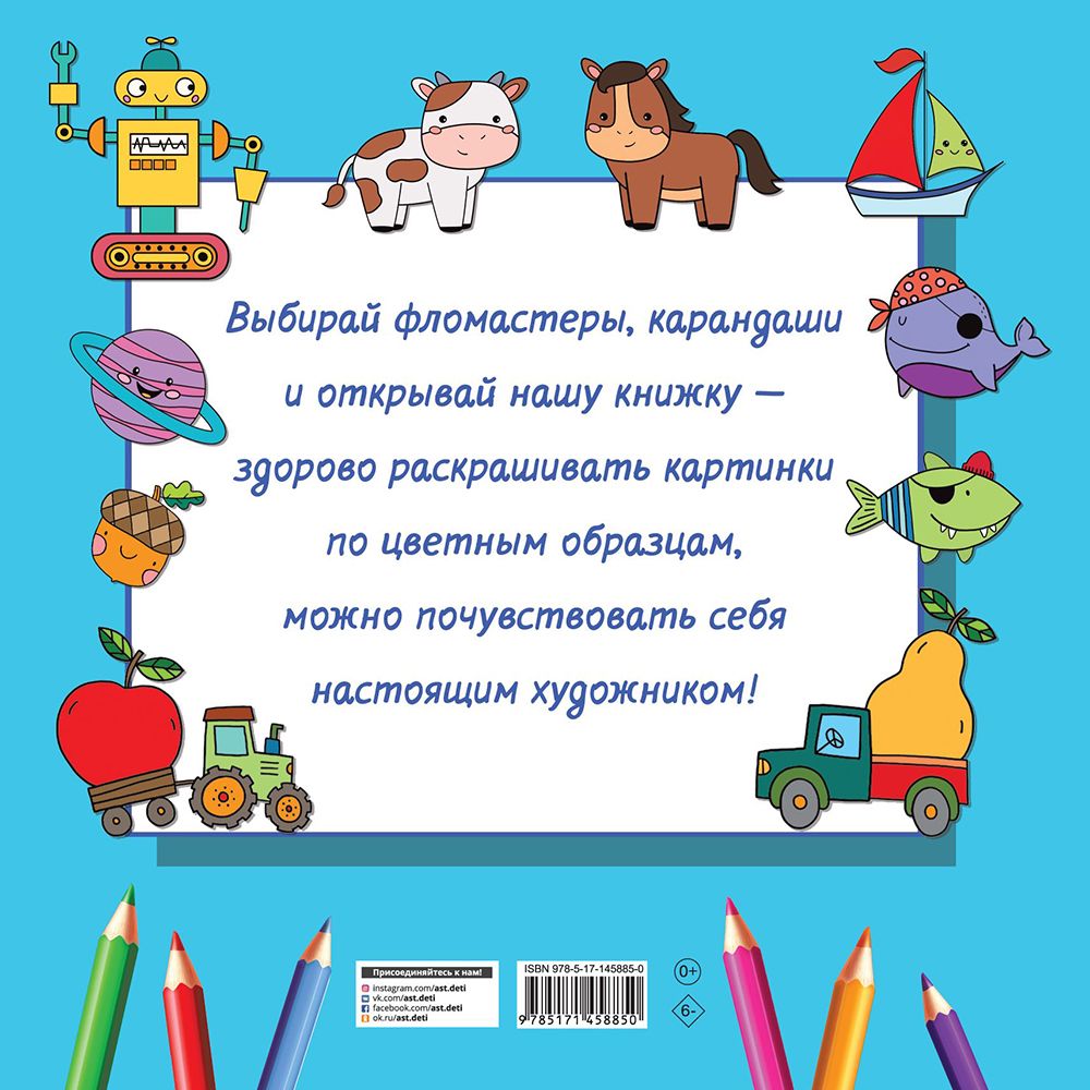 Раскраска "Большая раскраска для мальчиков", Дмитриева В. - 4