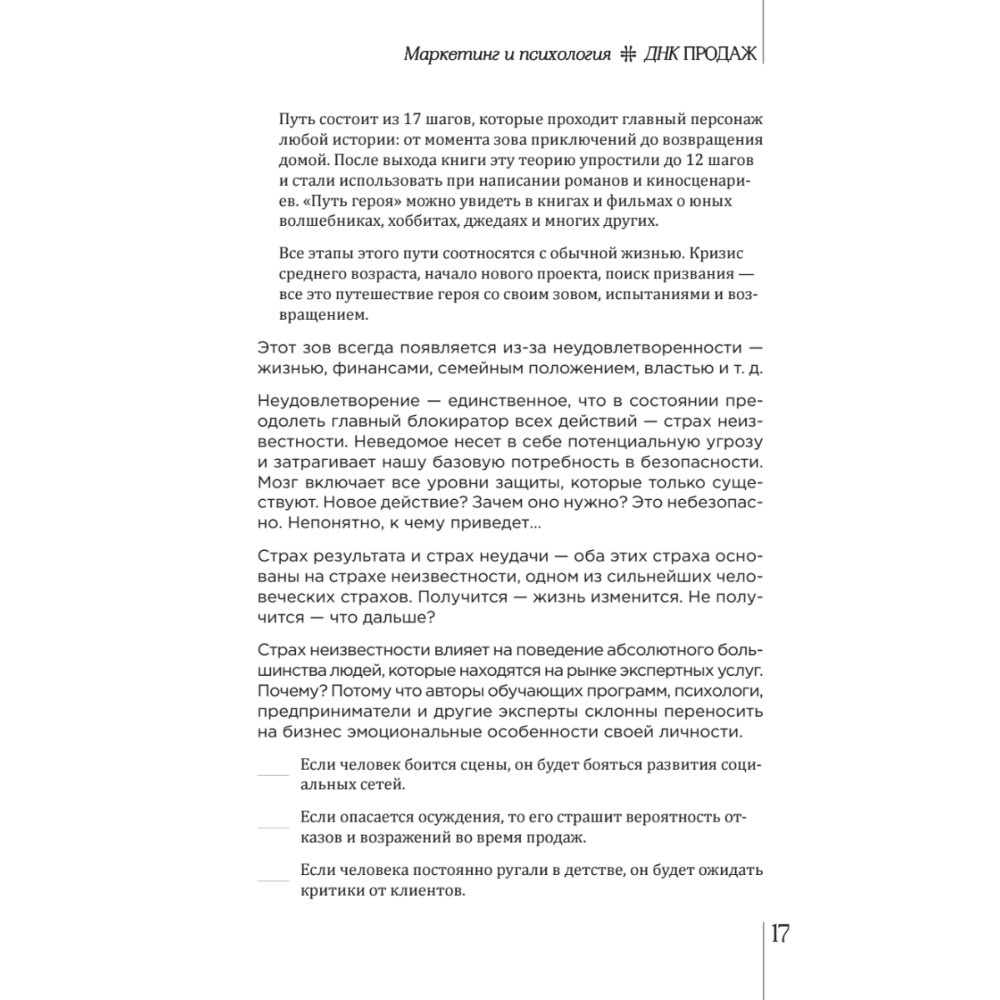 Книга "ДНК продаж. Маркетинг и психология", Ксения Кива - 9