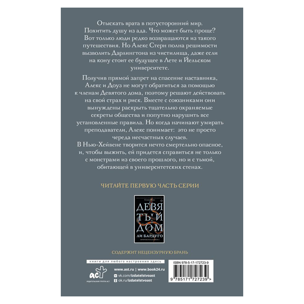 Книга "Одержимый", Ли Бардуго