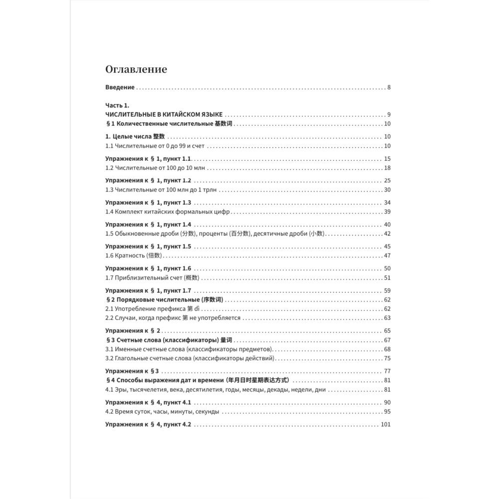 Книга "Числительные в китайском языке", Барский К., Урывская Т.