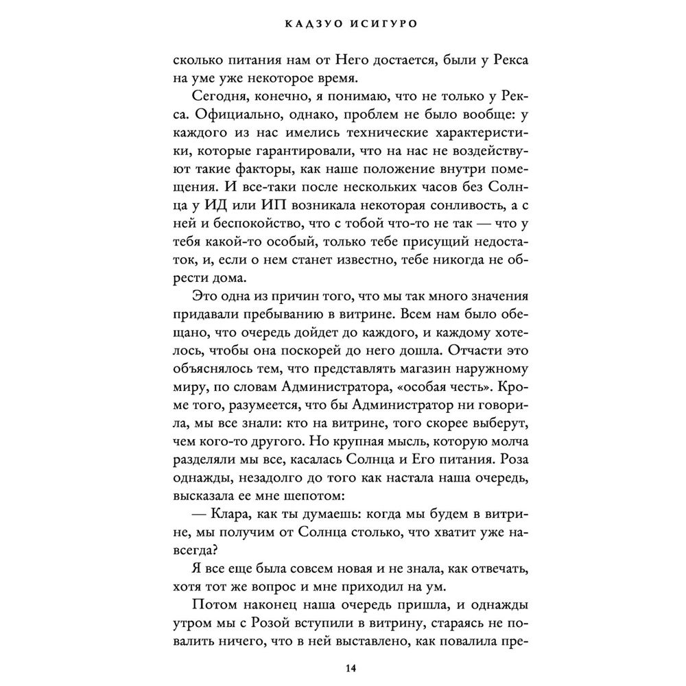 Книга "Клара и Солнце", Кадзуо Исигуро - 8