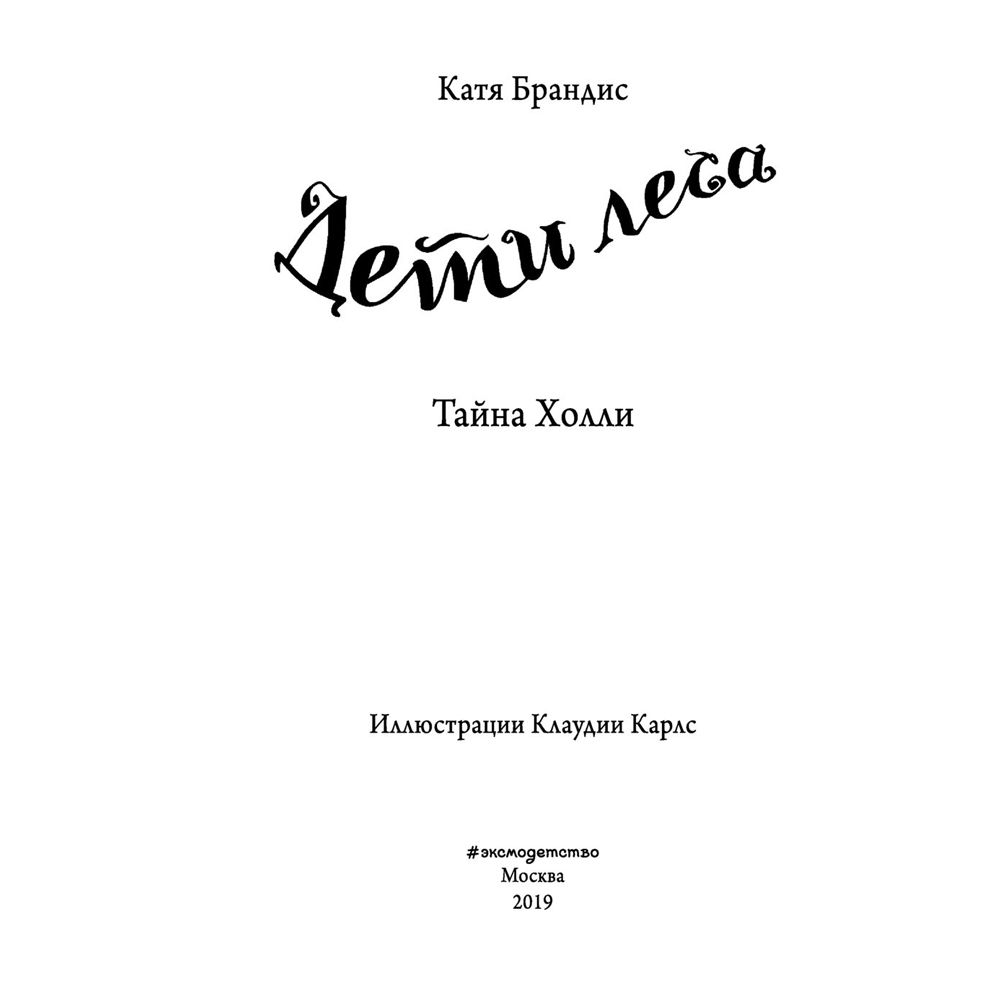 Книга "Тайна Холли (#3)", Катя Брандис