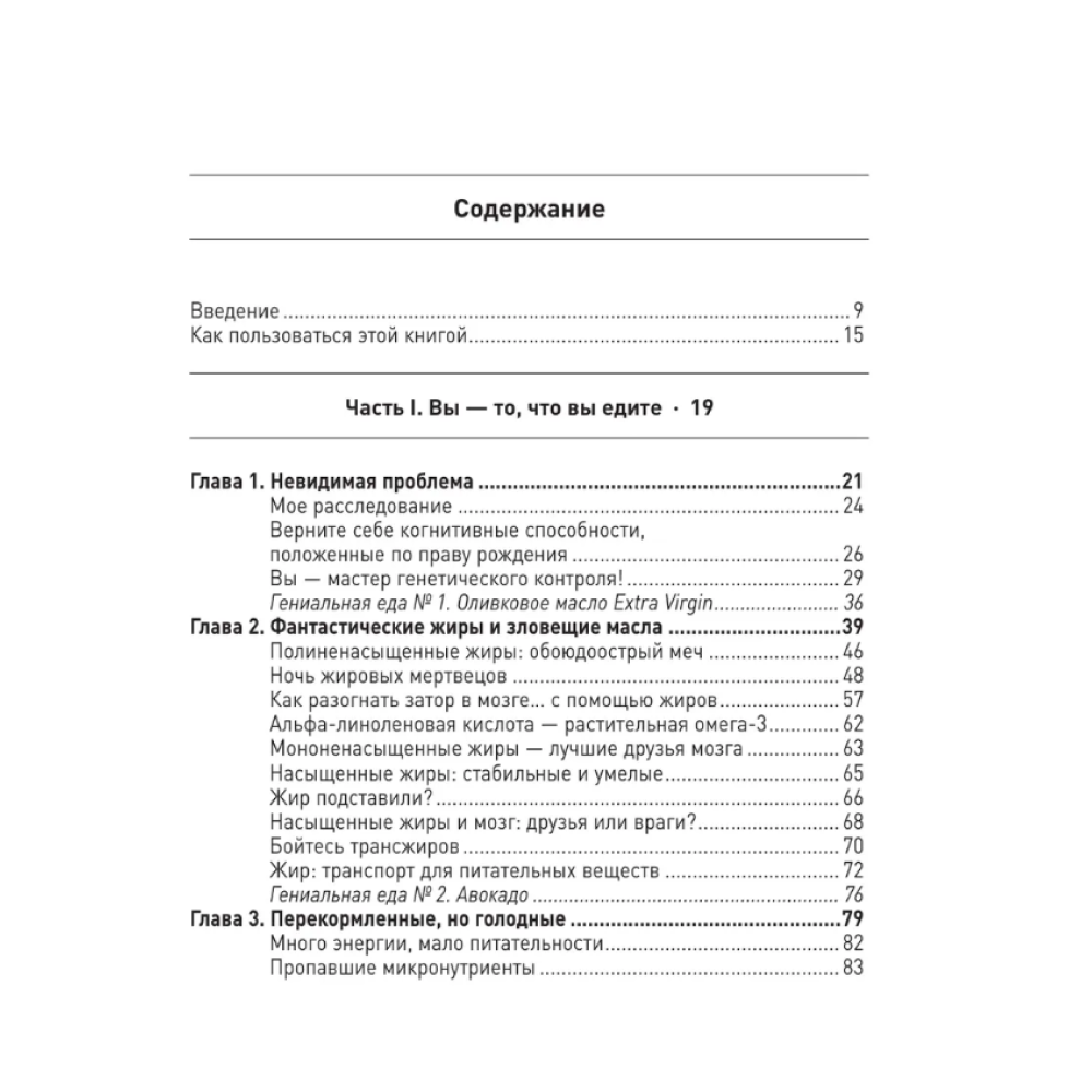 Книга "Еда для гениев", Макс Лугавер, Пол Гревал