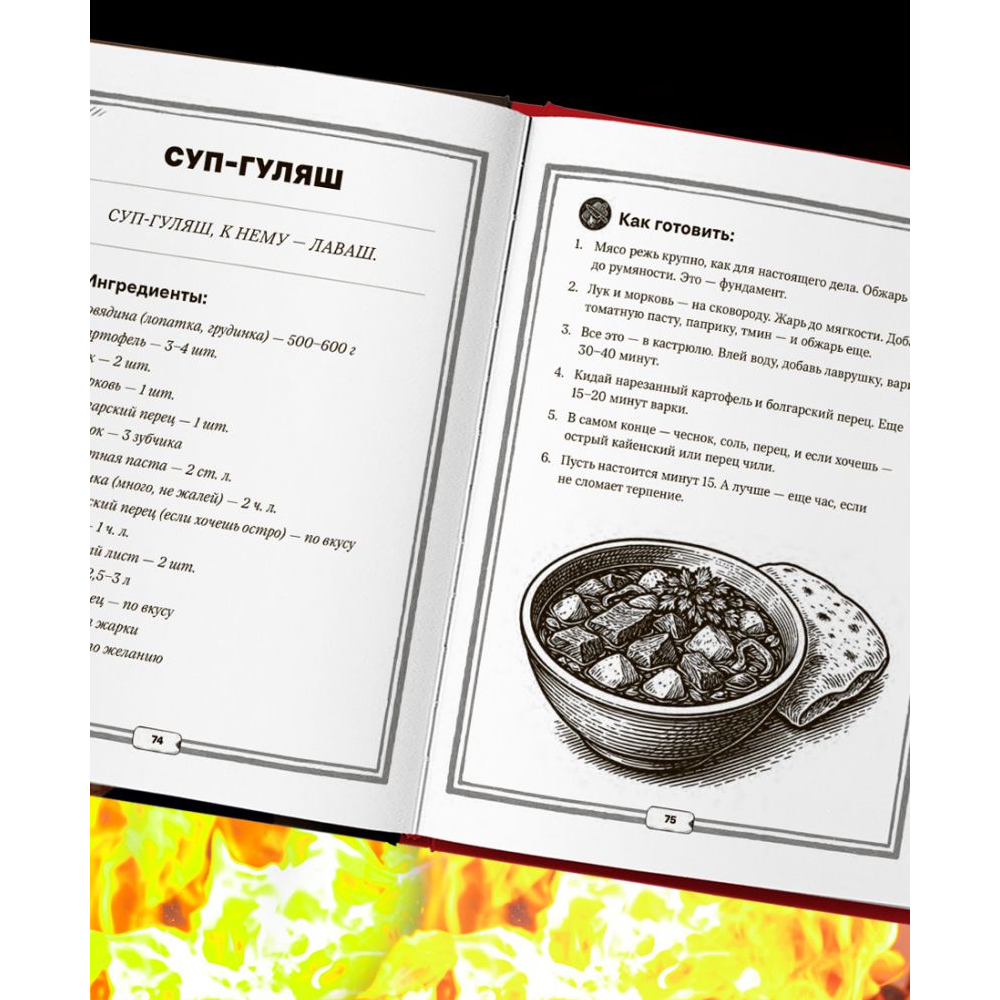 Книга "Джейсон Стэтхем. Кулинарная книга" - 3