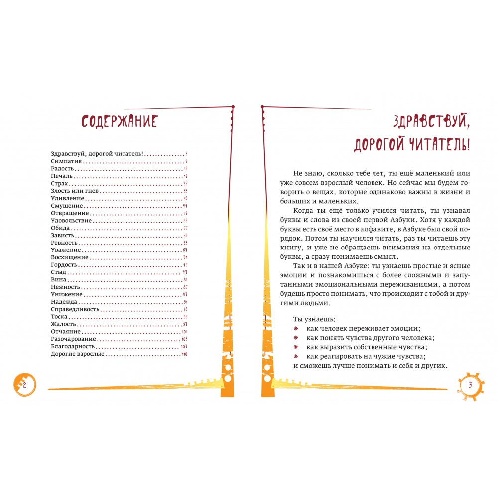 Книга "Азбука эмоций", Наталия Кедрова, иллюстрации Елизаветы Хломовой
