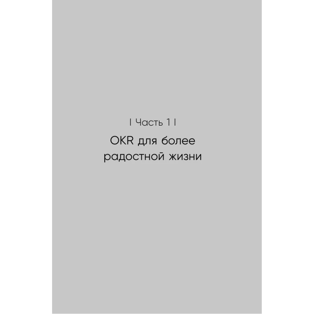 Книга "Без паники, у меня есть план", Соён Ли - 11