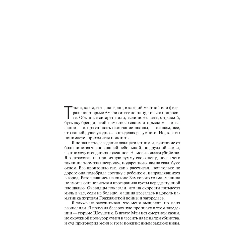 Книга "Четыре сезона", Стивен Кинг - 5